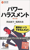 パワハラは男性性の誇示？ 女性の社会進出で浮き彫りになった問題