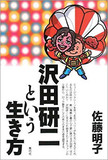 沢田研二は氷山の一角――招待枠で動員水増し！ 業界“空席”埋め地獄