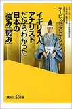 【神保哲生×宮台真司×デービッド・アトキンソン】「勤勉さで経済大国に」という日本人の誤解