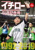 イチロー争奪戦が激化！　日本で芸能活動なら「ホリプロ」に所属へ？