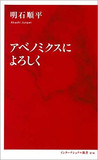 【神保哲生×宮台真司×明石順平】経済統計の不正と偽装で見えた日本経済の真の姿