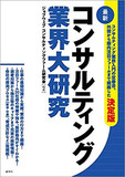 情報商材だけじゃない!?――日本経済にまん延するコンサルの誘惑