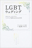 【薔薇族回顧譚】ゲイ旦那の妻、女を愛する女…「薔薇族」の“女性読者”たち