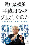 【神保哲生×宮台真司×野口悠紀雄】日本経済「平成の失敗」と令和時代への教訓