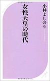 女性・女系天皇の議論――愛子天皇陛下の可能性は？