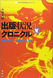 出版社・書店の未来は赤信号!? 百田騒動、LGBT、配送遅延……根深～い出版業界の諸問題