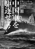 中国共産党が抗議！――サイバー戦争を描いた“リアル”なSF小説