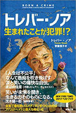 日本にはびこるAマッソ「漂白剤」問題――単なるネタはアウト！ 差別と笑いの境界線