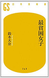 貧困女子高生の炎上騒動――貧困というコンテンツの課題