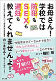 谷川俊太郎、桜庭一樹、魔夜峰央も手がける！――生殖から性犯罪、LGBTまで子どもに“性”を教える奥深き絵本