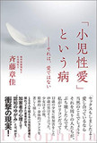 ロリコンは治すべき“病”か？――ホルモン剤による性欲の抑制も！ ペドフィリアのキワどい治療