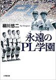 暴力事件にパワハラ問題――マンガみたいなブラック部活動