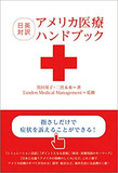 医者の活躍の場は海外へ――医療マンガの舞台は国境を超えるか？