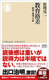 【神保哲生×宮台真司×松岡亮二】「身の丈発言」がミスリードする教育格差の真の問題