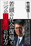 雑誌記者を名乗るヒットマンも登場――抗争激化で売上&トラブル増加！ 山口組分裂と“ヤクザ記事”の今