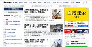 警察庁タブーにも挑む！　全国紙を脅かす“地方紙連合”発スクープの強度