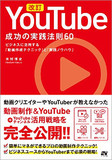 儲かるのは本人より窓口になる会社？――1案件で100万円以上！ YouTuberのPR(裏)案件