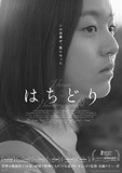 韓国映画『はちどり』“14歳、女子”に起こり得る地獄のすべて