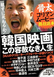 「イケメン×イケメン」から「イケメン×個性派ベテラン」へ――韓国ノワールの発展を推し進めた、余すところなき“顔”の多様性