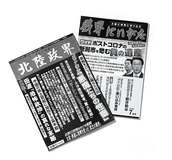 「財界」という冠は同じでも、それぞれに関係性はない!?――ヤバすぎるローカル政経雑誌8選