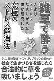 参加できるのは選ばれた者だけ？　ドラッグで宗教的体験は得られるか――サイケデリックスの神秘性を問う