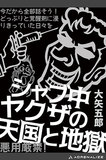 大量の発汗で陽性反応は蹴散らせない!?　サウナでシャブは抜けるのか……巷の都市伝説を徹底調査