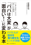 見守りから遊び、おむつ替えまで！――新型コロナで男性育児加速？　育児に特化した「ベビーテック」