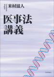 【神保哲生×宮台真司×米村滋人】法律と医療制度で見るコロナ対策論議の根本的欠如