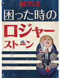 大統領は情報操作の達人だった！ メディアが生み出した怪物――配信作品が描くトランプの4年間