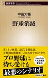 足並みが揃わず、サービスが乱立中！――なぜカープはDAZNを拒む？ プロ野球動画配信が混迷するワケ