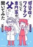 訴訟、副反応、報道、陰謀論……取り沙汰されてきた4つのワクチン