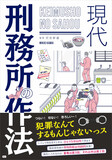 【河合幹雄×土井隆義】路上犯罪は減ったが虐待は増加――パンデミック時における犯罪事情