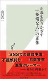 行方不明の児童の真相は「親の人身売買」って!?――被害者家族がなぜかバッシング？ SNSではびこる犯罪二次被害