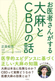 現役NBA選手の85％が大麻を使用!?――米国スポーツ界で進む大麻解禁と使用罪創設を目指す日本の未来