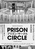 刑務所内で上映されるドキュメンタリー映画も！ 再犯者率は48.8%――正解なき更生プログラムの今