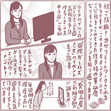 辛酸なめ子 サイゾーpremium