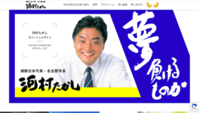 金メダルかじりの河村たかし市長を旭丘高校の“後輩”が批判！「あいトリ抗議は校舎建て替え反対運動の奇行がルーツ」