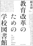 GHQの「理想」が崩壊――占領政策とニッポンの図書館