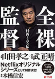 編集者やライターが語った エロ本業界の歴史がわかる参考文献5冊