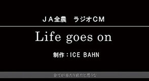 ヒップホップイズムを失わぬ制作スタイル SDGsをテーマに掲げた「Life goes on」制作秘話