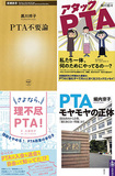 会長になって地元で下働き！ 東大・歴史学者のPTA体験