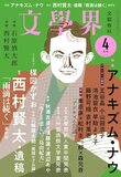 芥川賞の選考母体はたったの30作品？ 日本独自のシステム「五大文芸誌」の世界