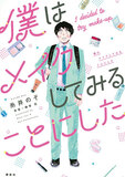 美意識と共に高まる保湿力 おじさんスキンケア白書