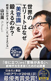 「ラクして稼げる」の逆張りで、意識高い層を狙う 教養ブームの行き着く先か ビジネス書×アートの功罪