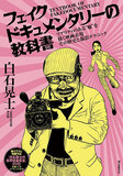 「自分もカルト化してしまうかもしれない恐怖がある」映画監督・白石晃士が“カルト性”を描き続ける理由