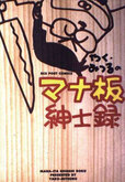 マンガ、制作