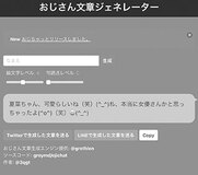 下心と読点だけじゃない＼(^O^)／「おじさん構文」の隠れた魅力