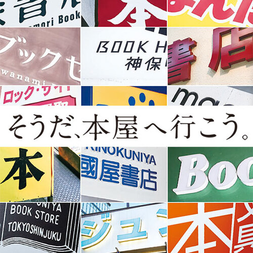 【25年2月号／第一特集】「本」の教科書
