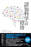 【再配信決定】苫米地英人『認知科学への招待』が各電子書店で復活リリース