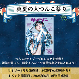 インタビュー